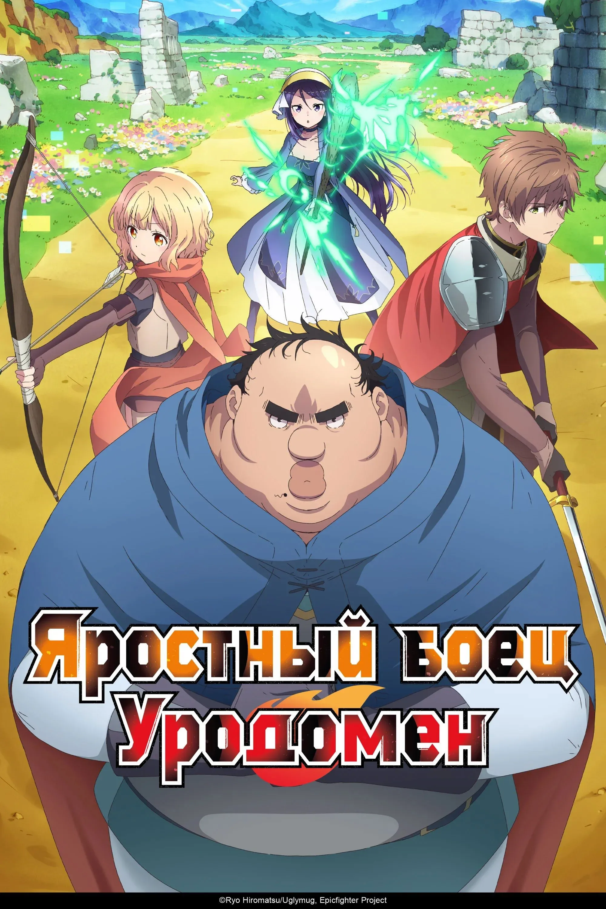 Постер фильма Всё тот же невзрачный боец