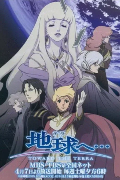 Постер фильма Достичь Терры