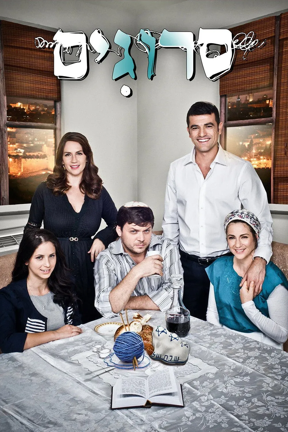 Постер фильма Вязаные Кипы