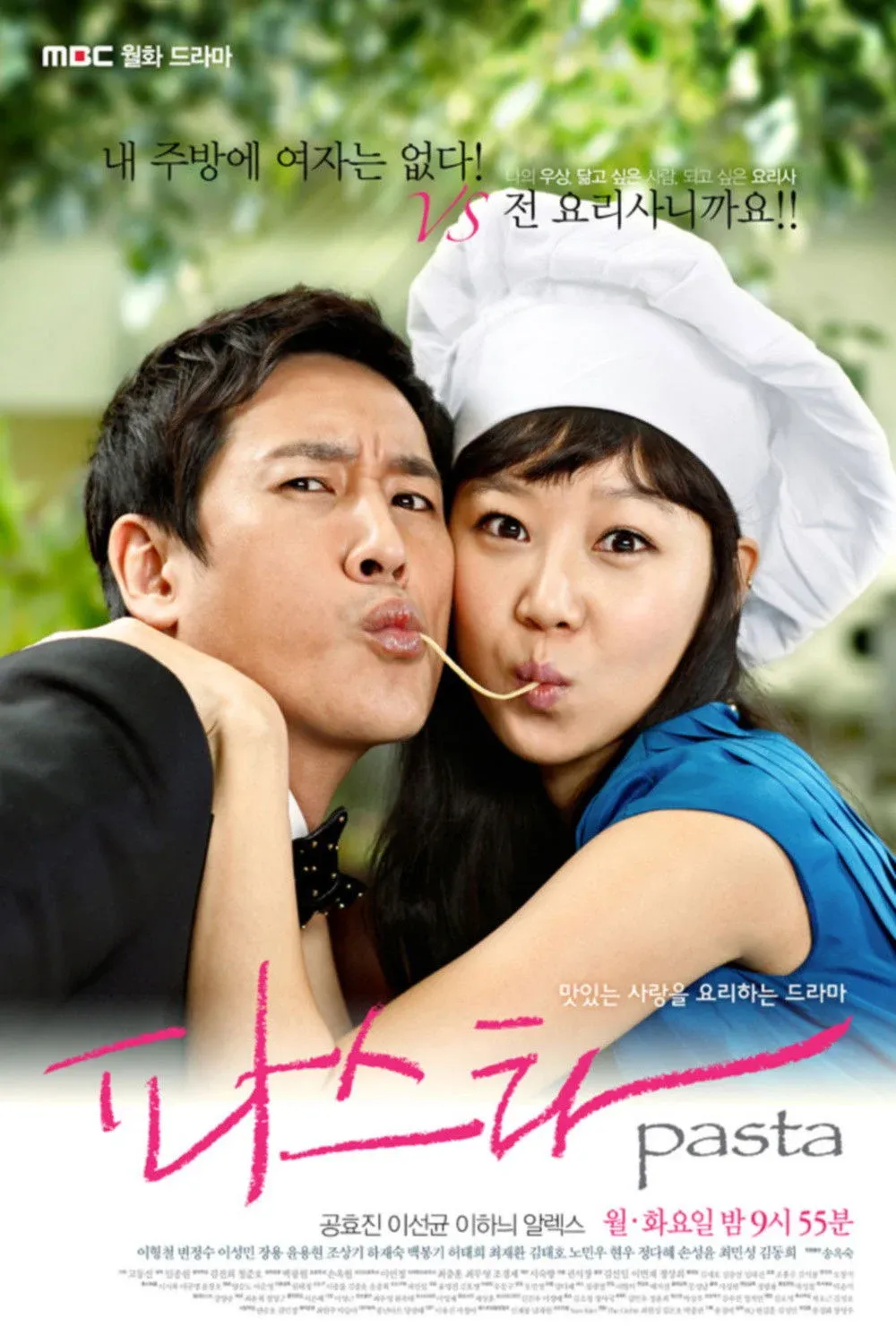 Постер фильма Паста