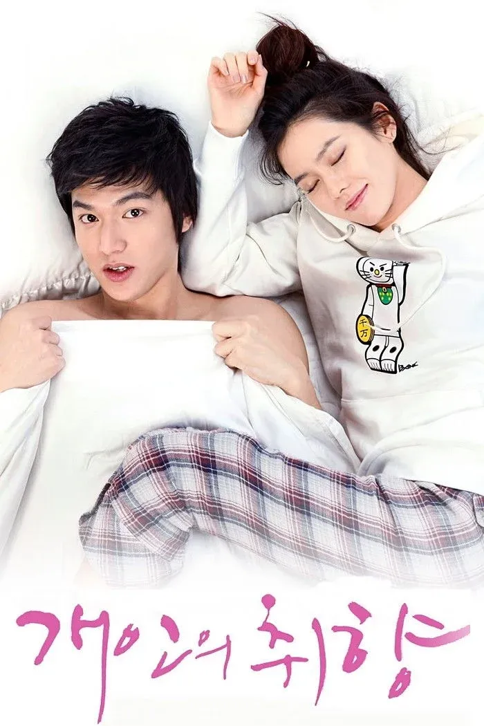 Постер фильма Личные предпочтения