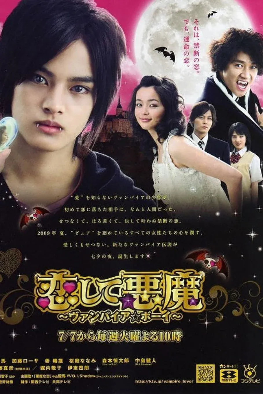 Постер фильма Влюбленный вампир