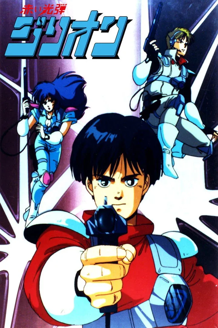 Постер фильма Красный фотон Зиллион