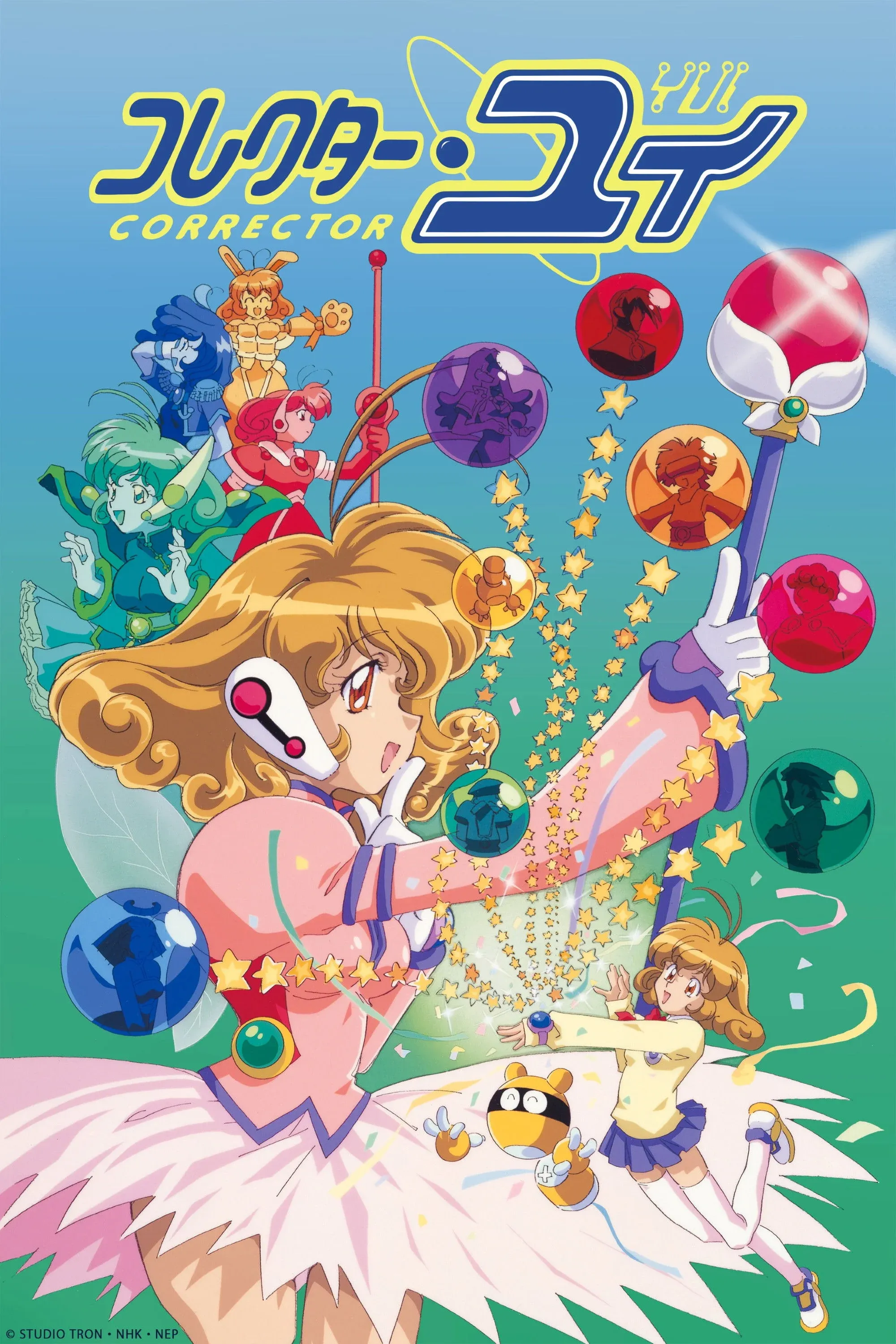 Постер фильма Корректор Юи