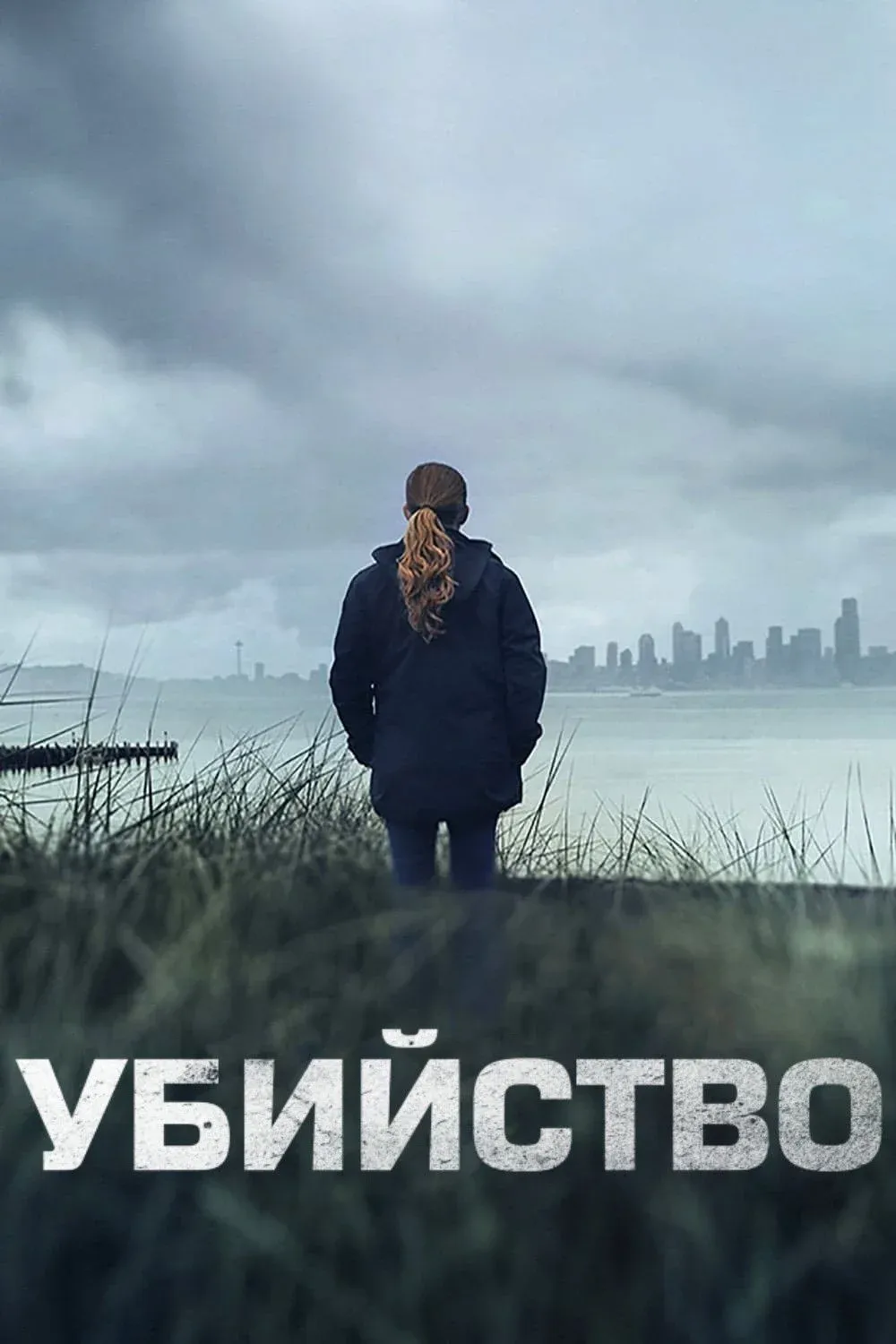 Постер фильма Убийство