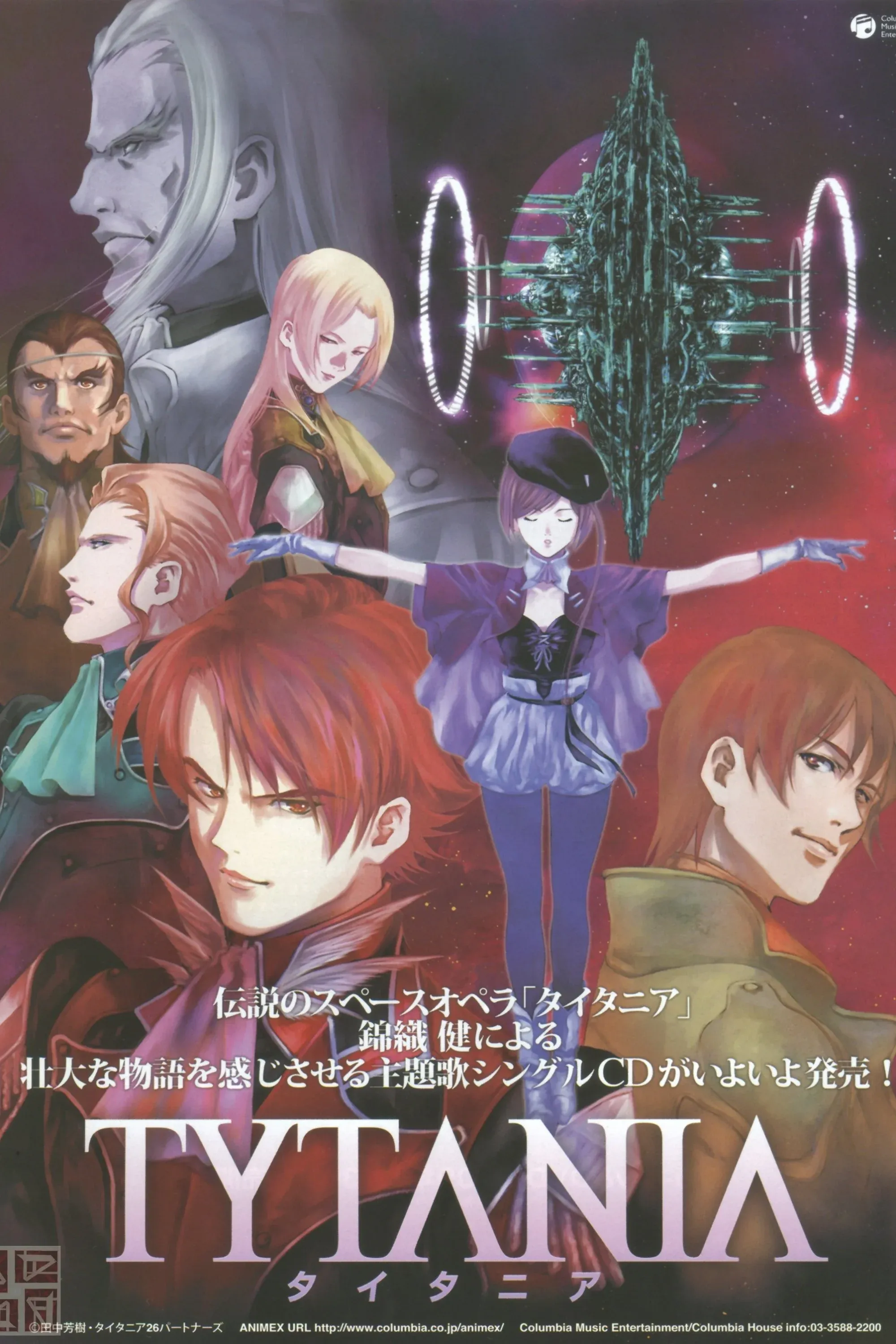 Постер фильма Титания