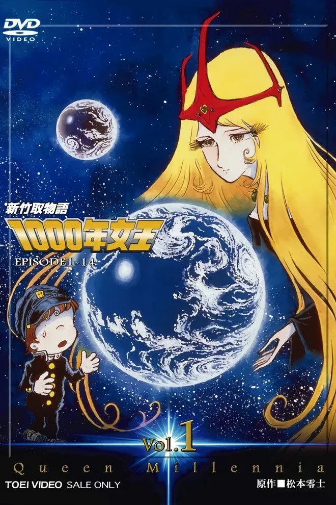 Постер фильма Королева тысячелетия
