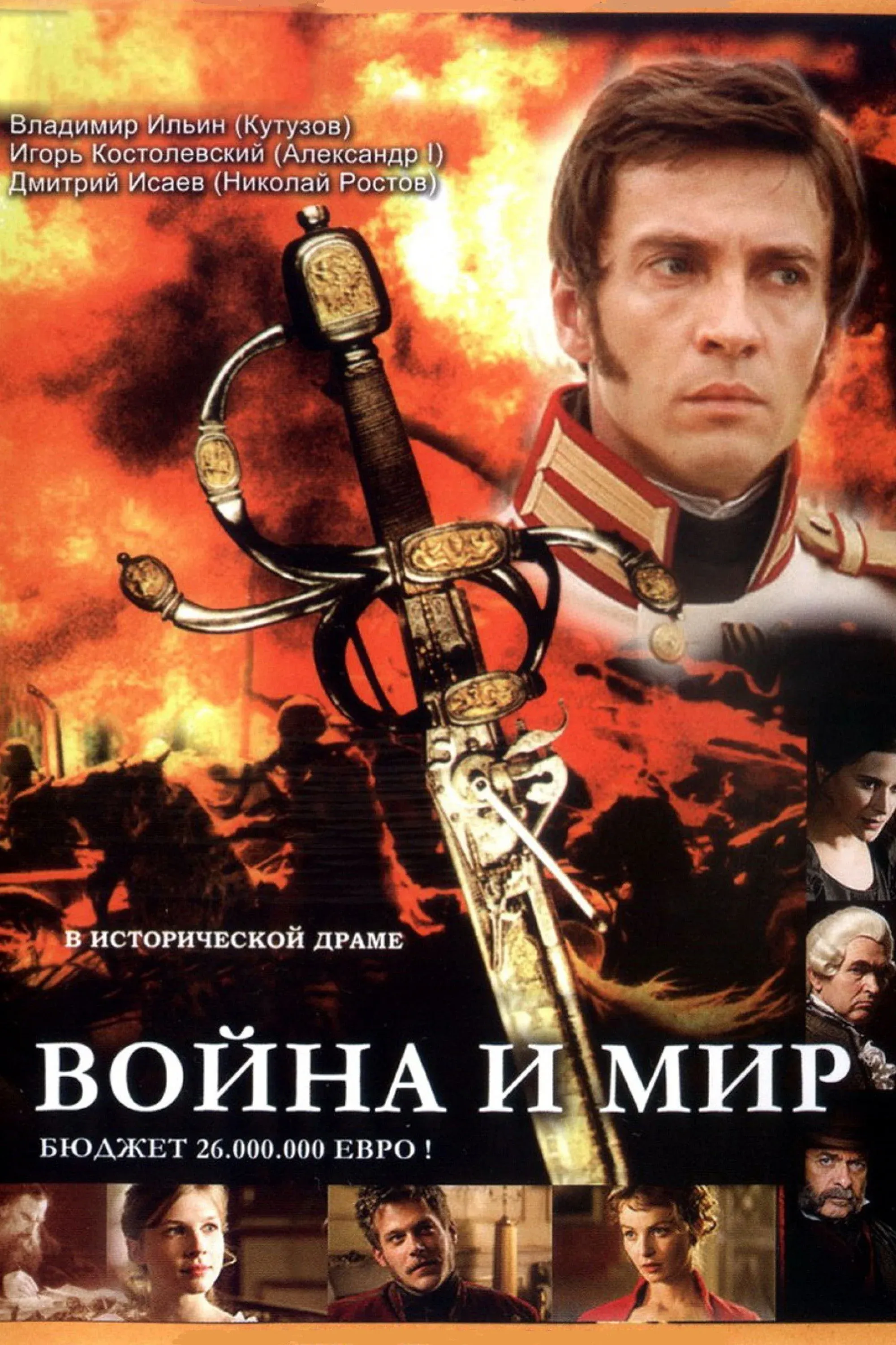 Постер фильма Война и мир
