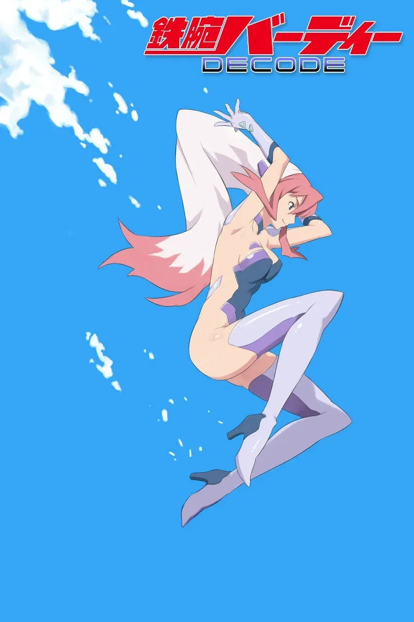 Постер фильма Могучая Берди