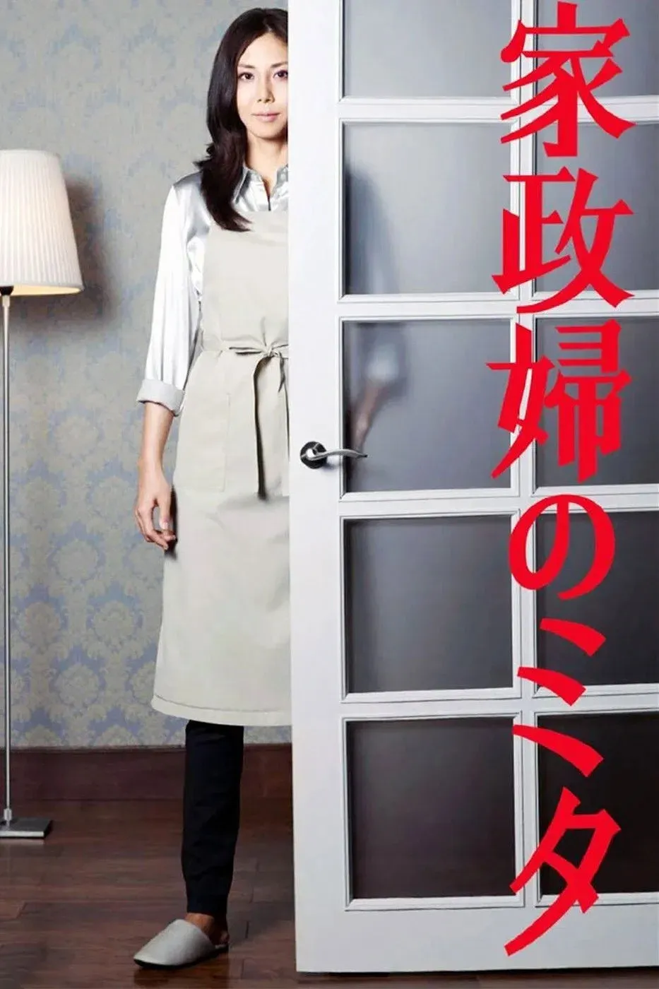 Постер фильма Экономка Мита