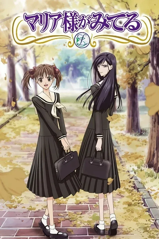 Постер фильма Дева Мария смотрит за вами