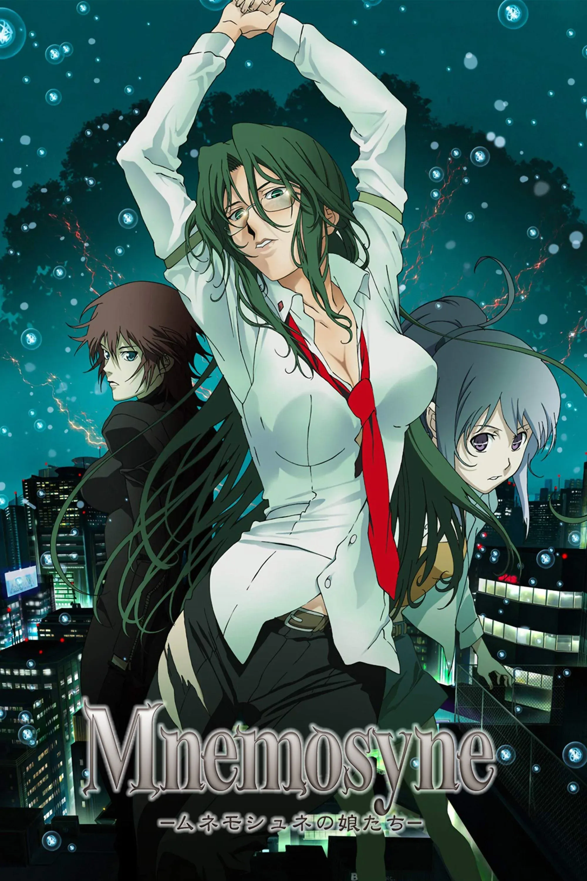 Постер фильма Дочери Мнемозины