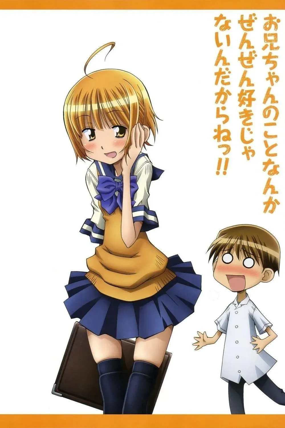 Постер фильма Я вовсе не люблю своего старшего брата!