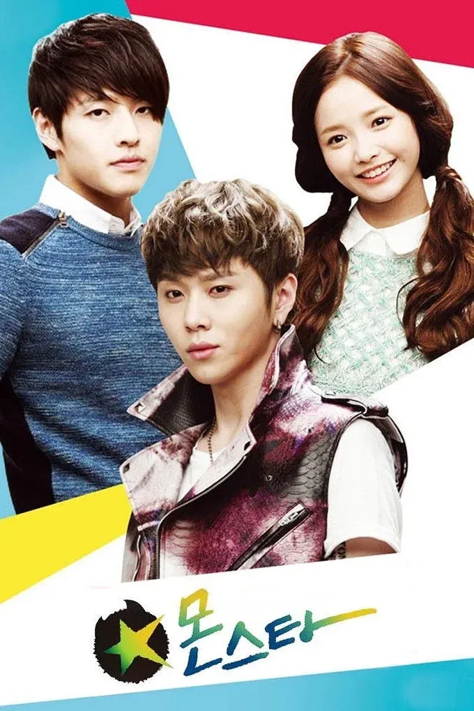 Постер фильма МонСтар