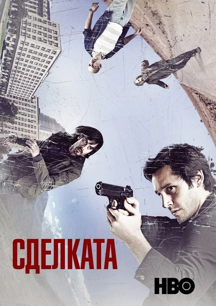 Постер фильма Беглецы