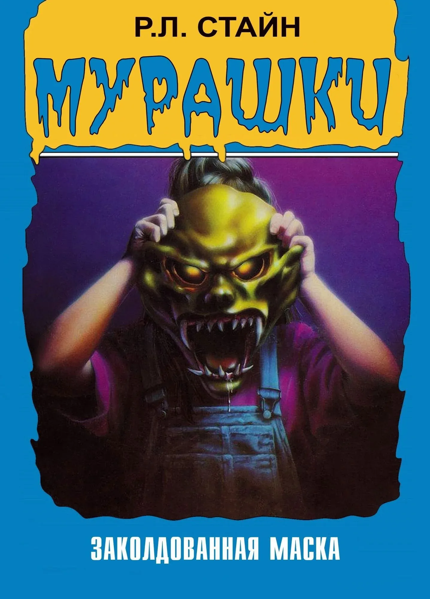 Постер фильма Мурашки