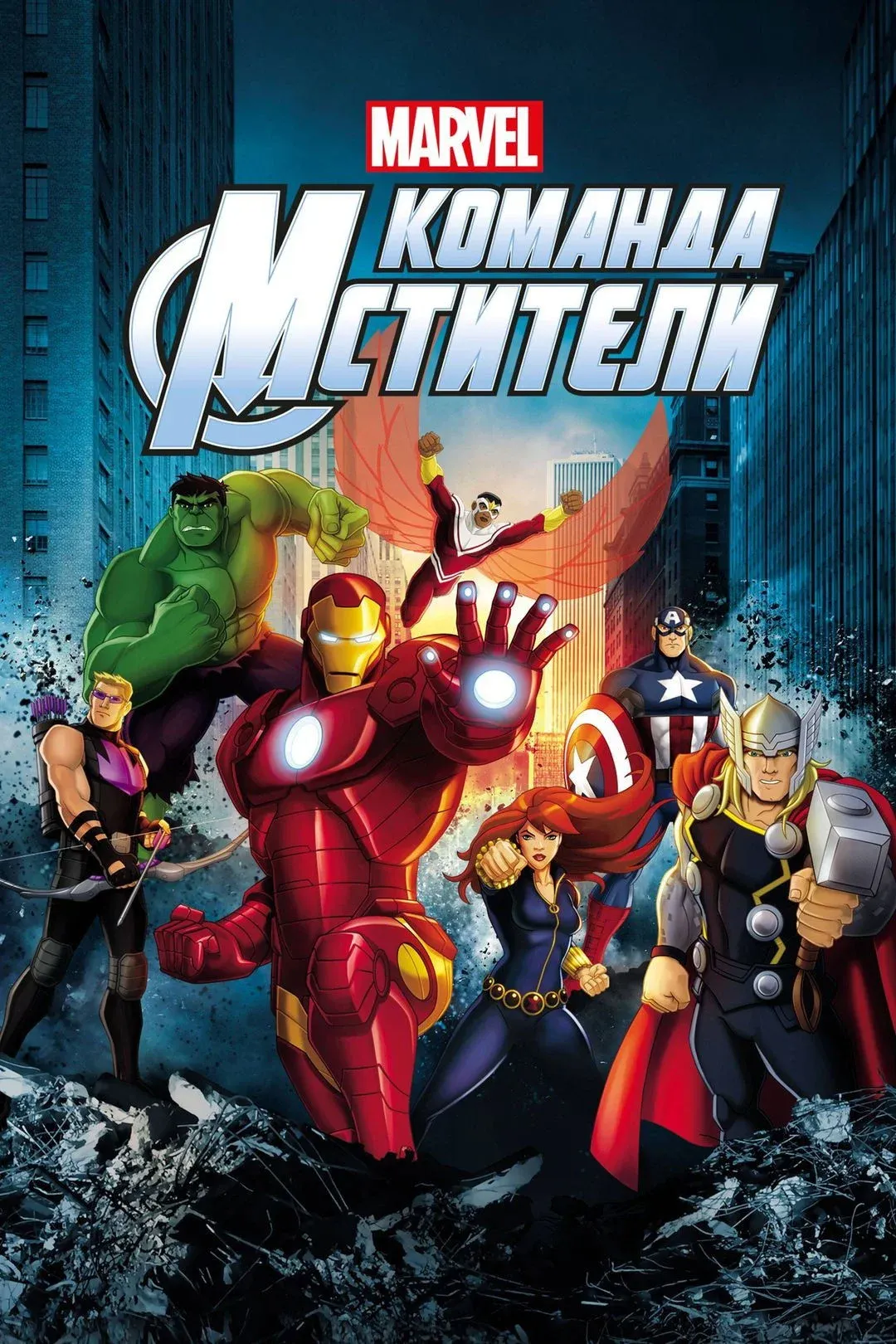 Постер фильма Команда «Мстители»