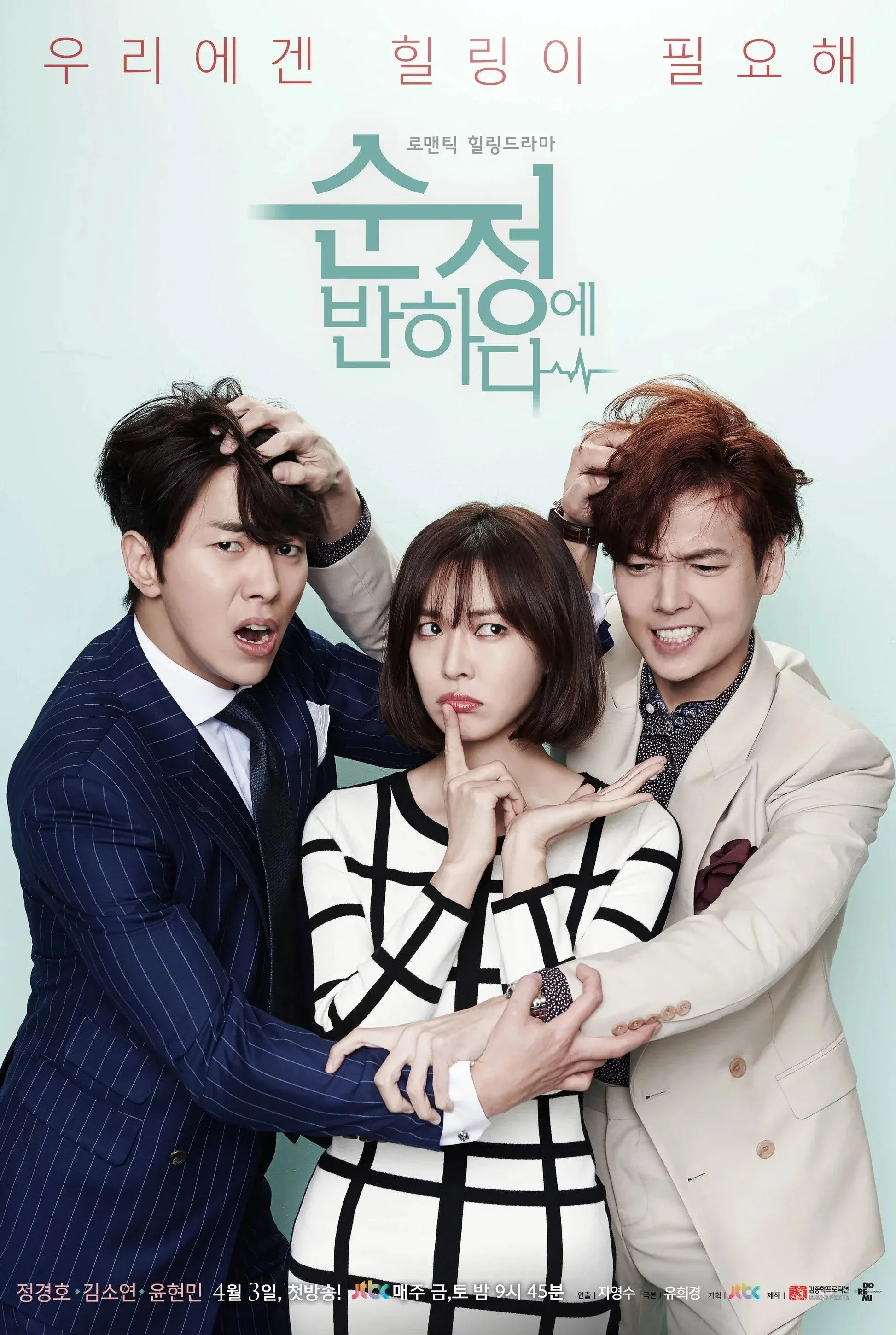 Постер фильма Влюбиться в Сун-джон