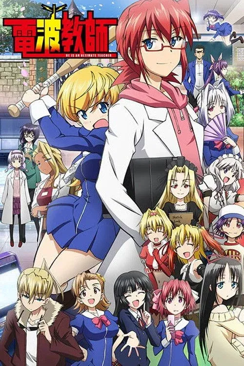 Постер фильма Чокнутый учитель-отаку