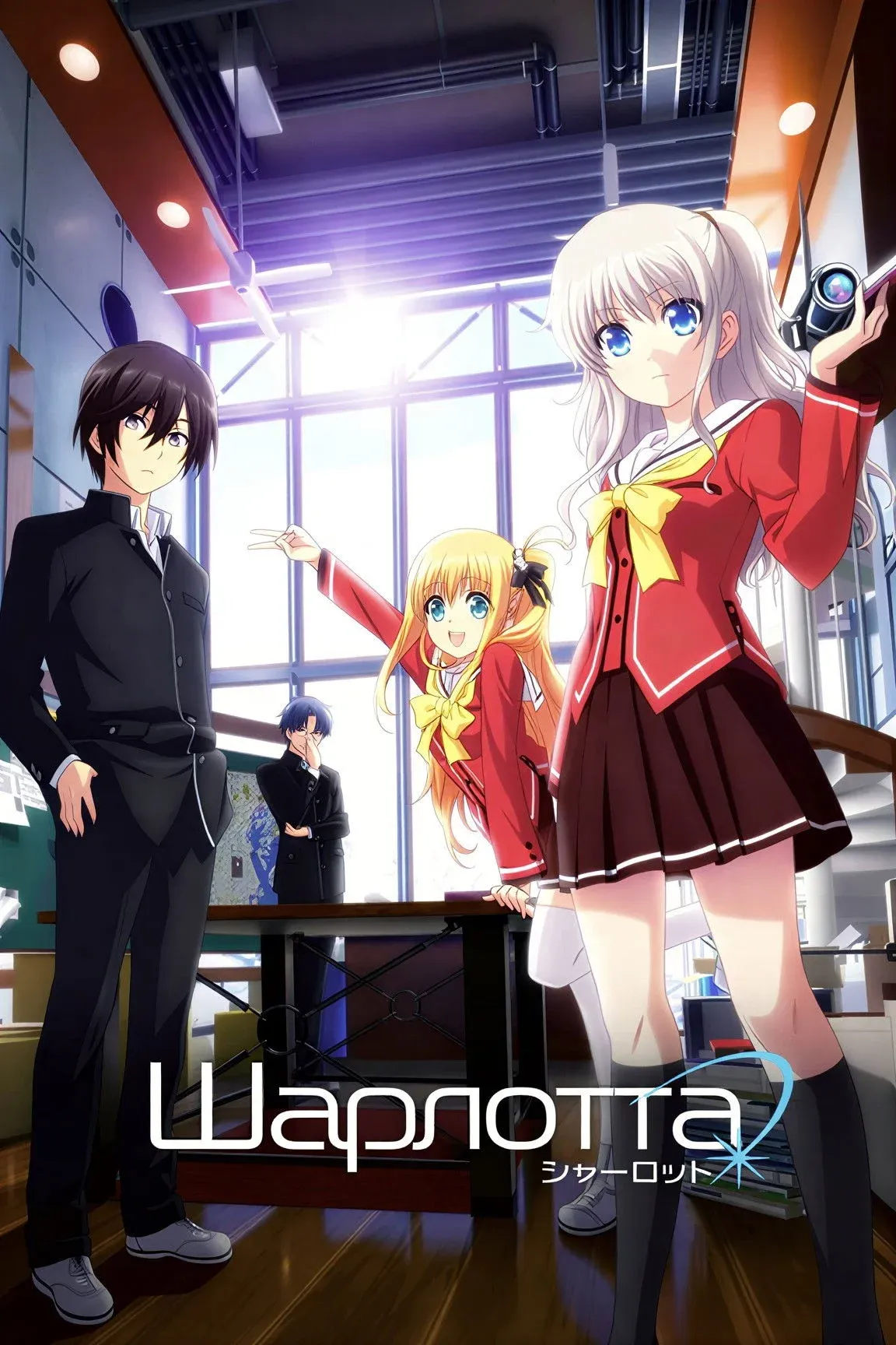 Постер фильма Шарлотта