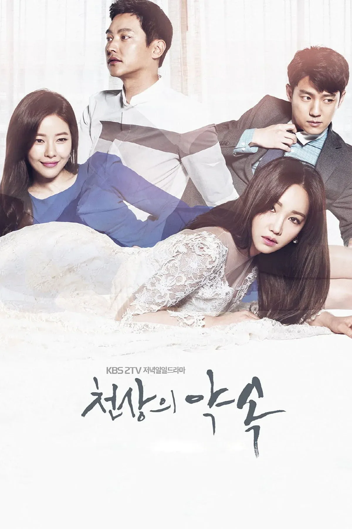 Постер фильма Обещание небес