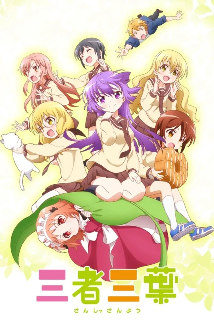 Постер фильма Трёхцветный клевер