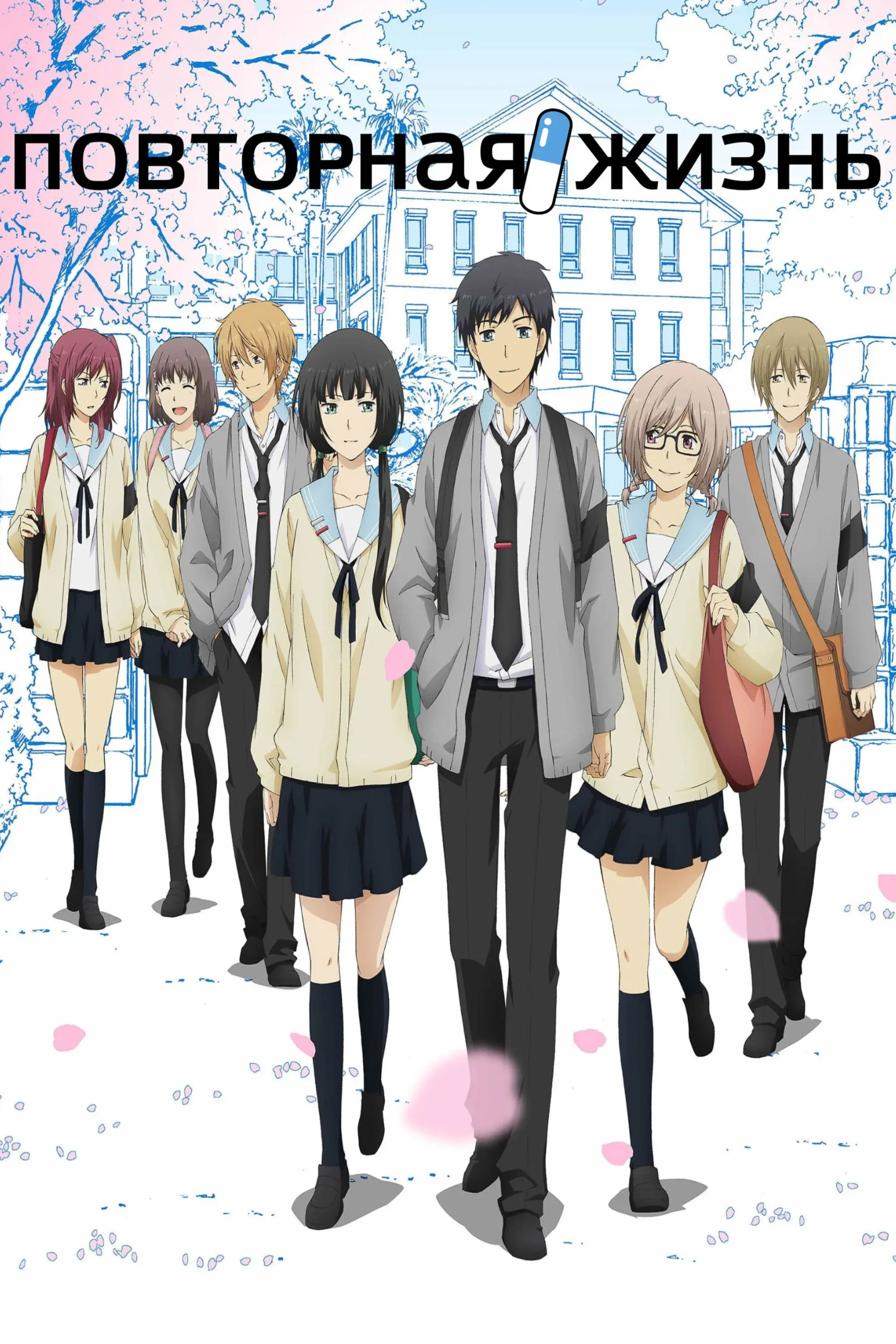 Постер фильма Повторная жизнь