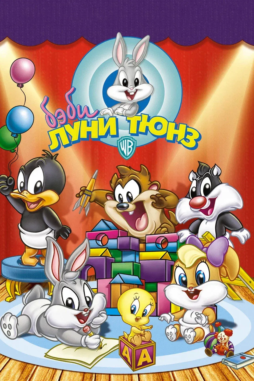 Постер фильма Бэби Луни Тюнз