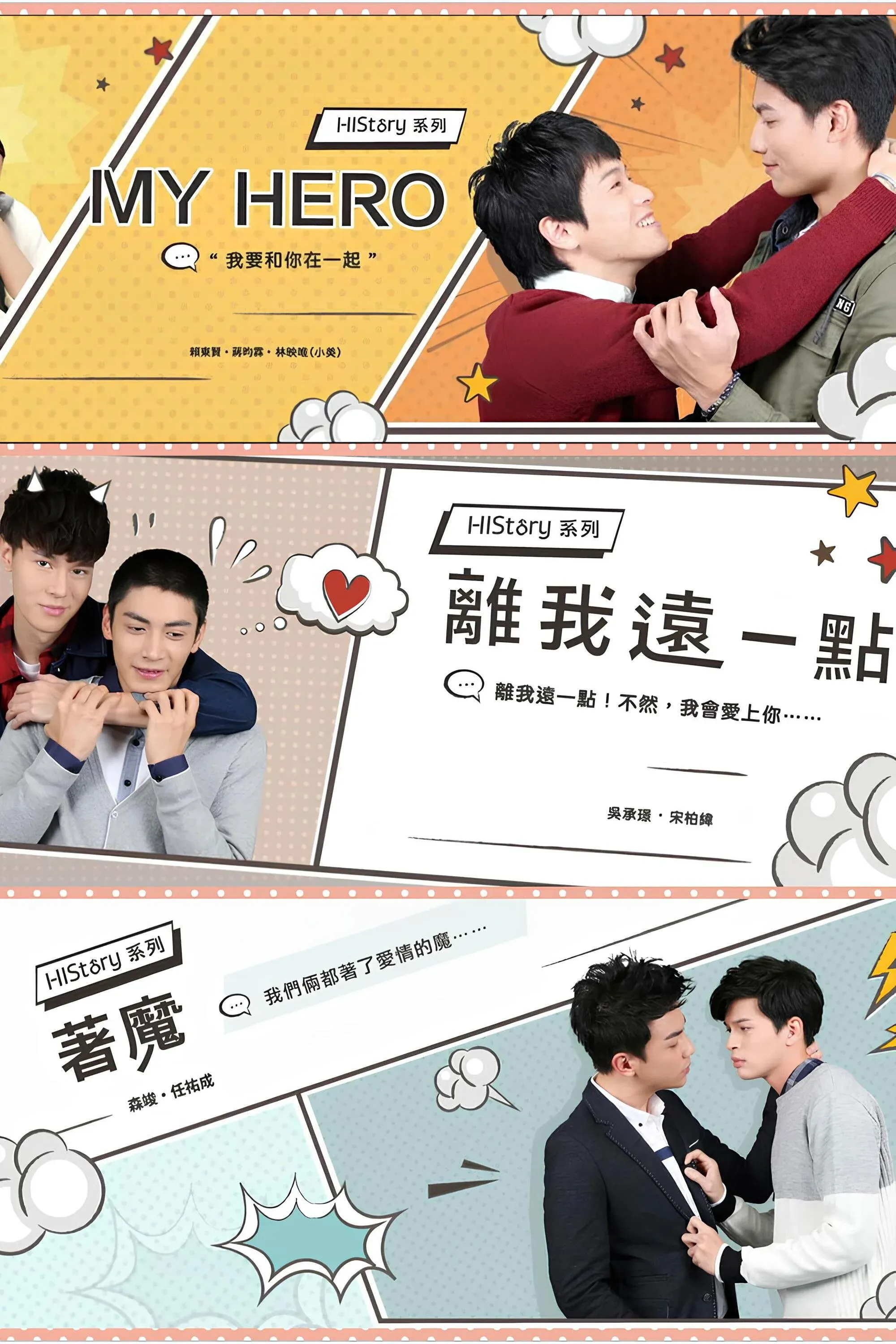 Постер фильма Его история