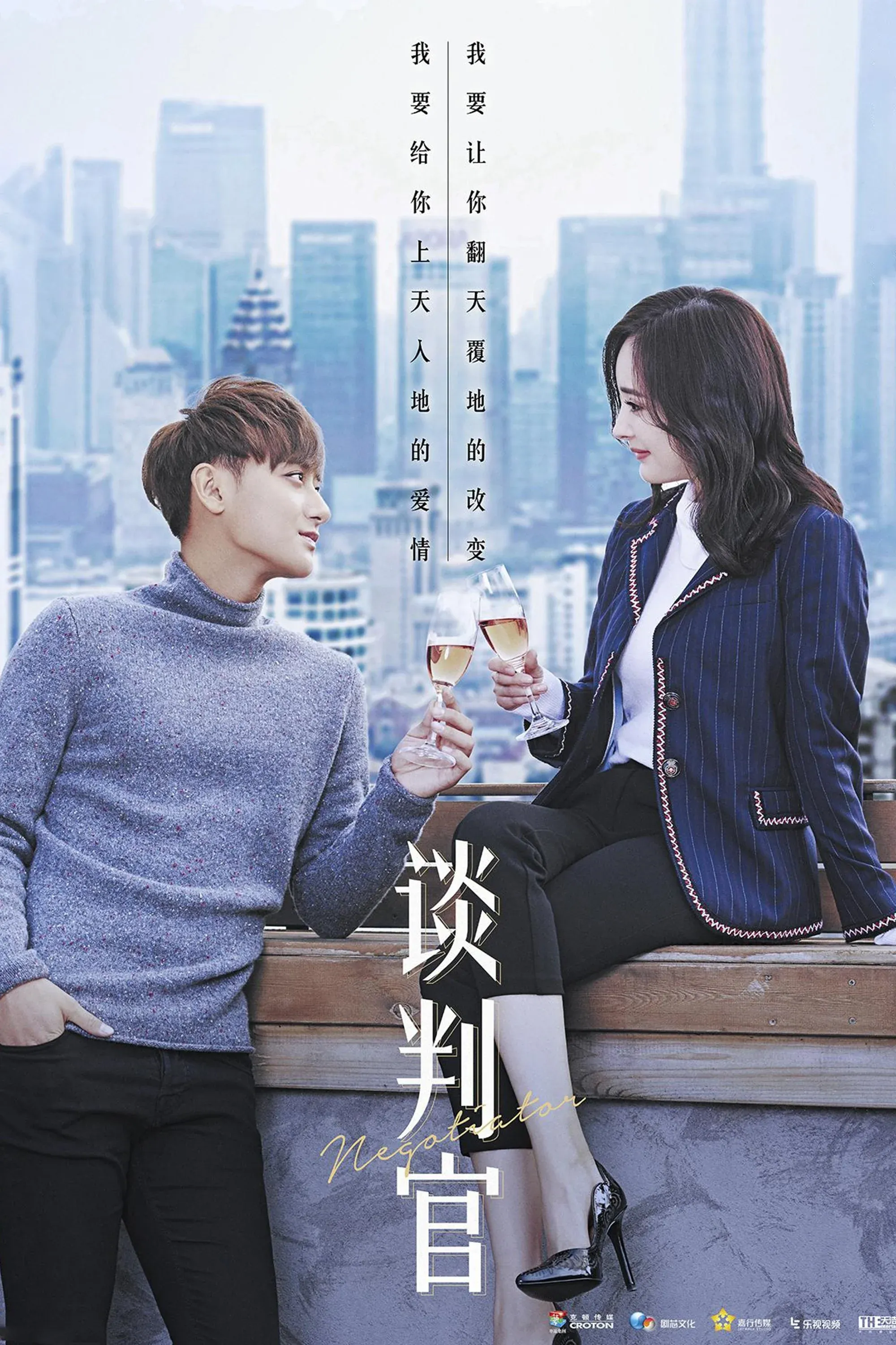 Постер фильма Переговорщики