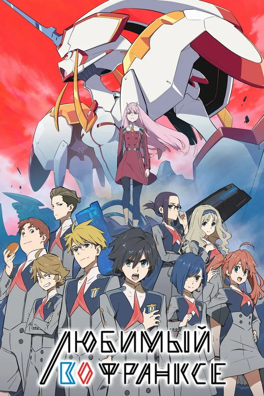 Постер фильма Любимый во Франкcе