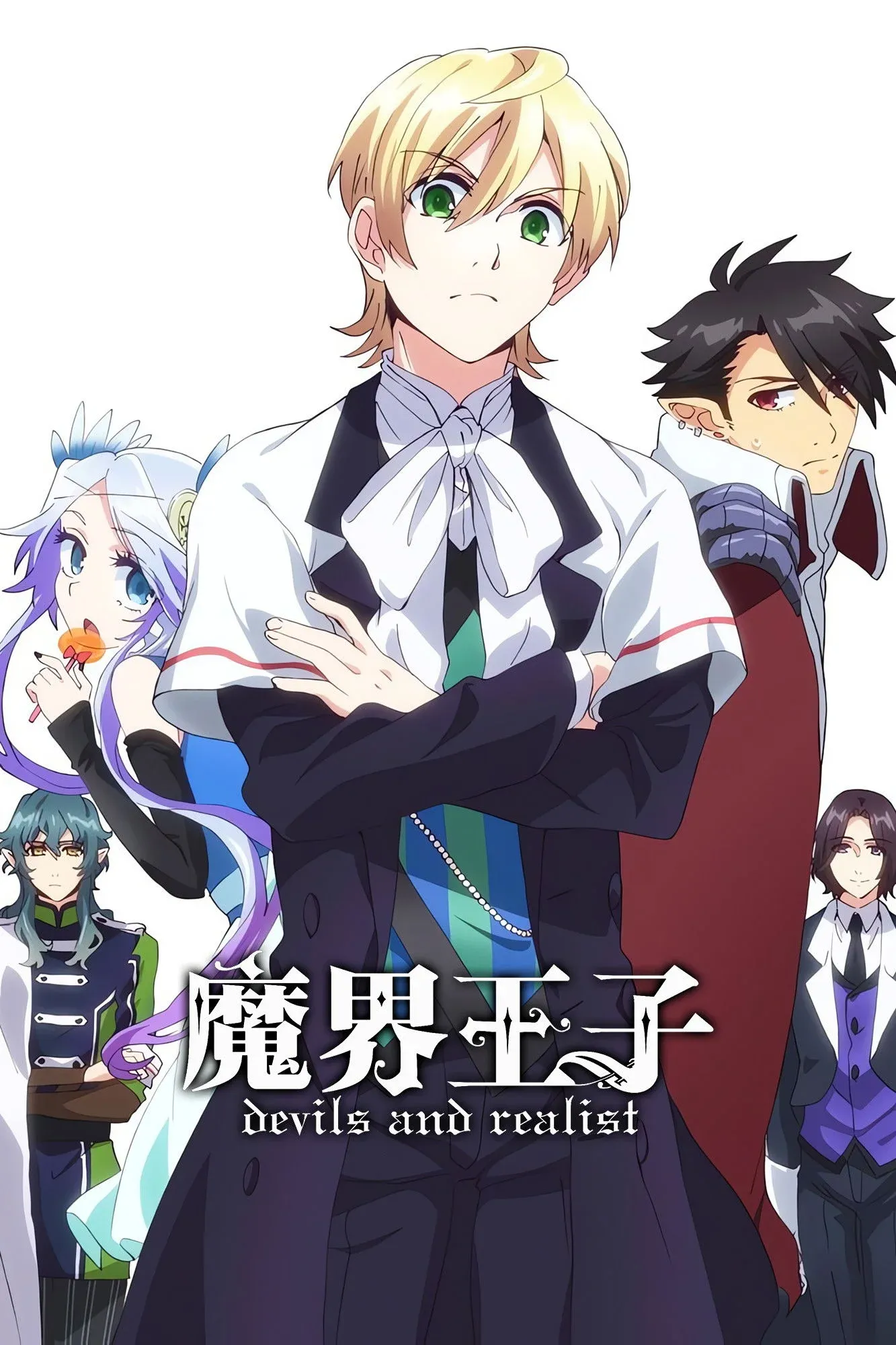 Постер фильма Принц Преисподней: Демоны и Реалист