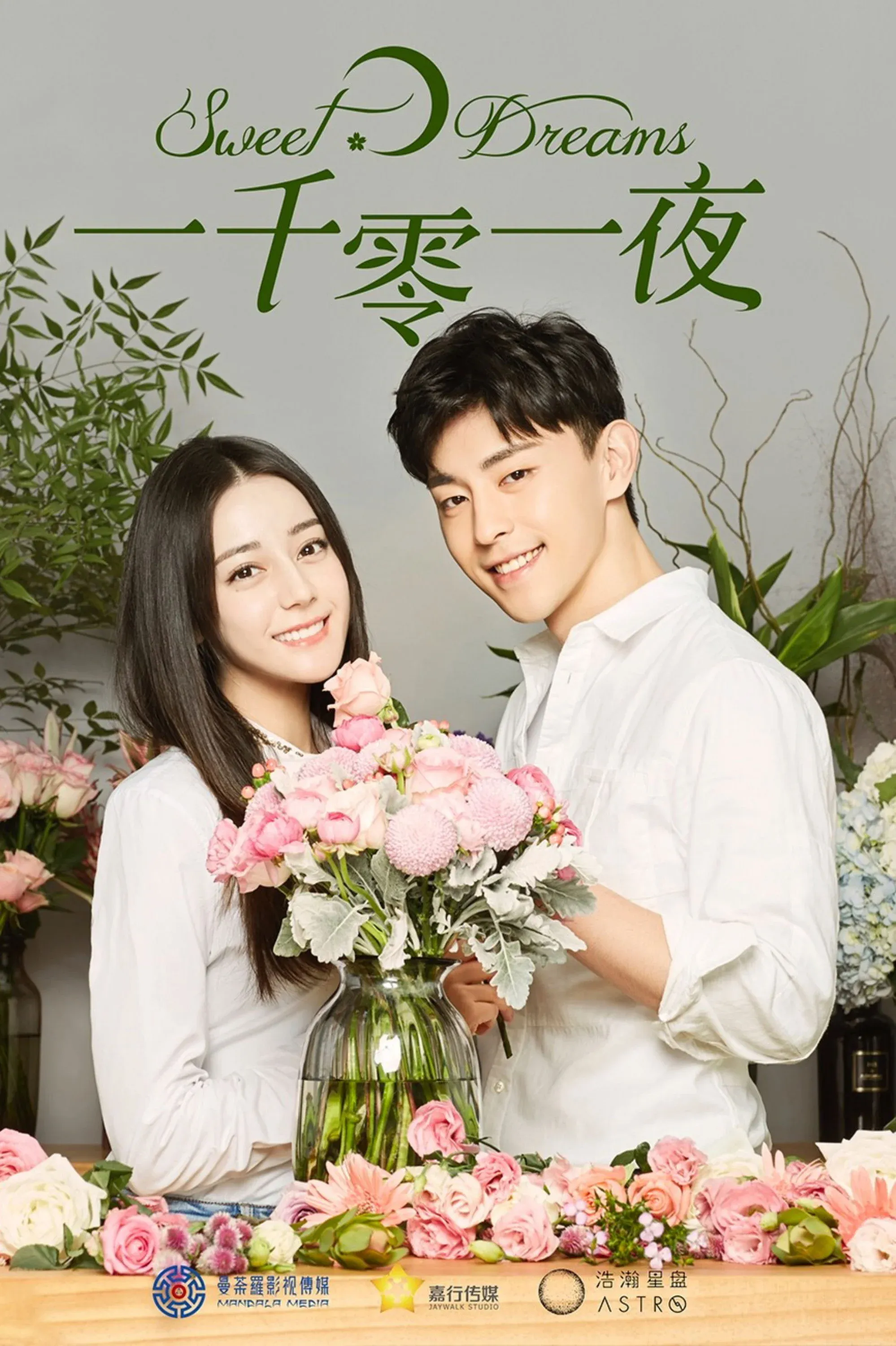 Постер фильма Сладкие сны