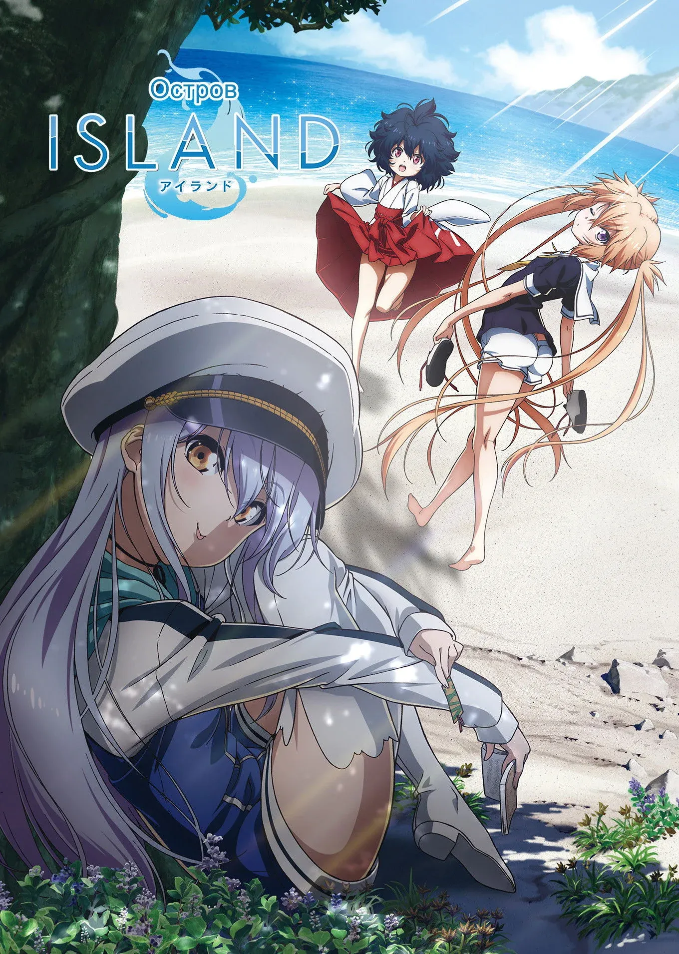 Постер фильма Остров