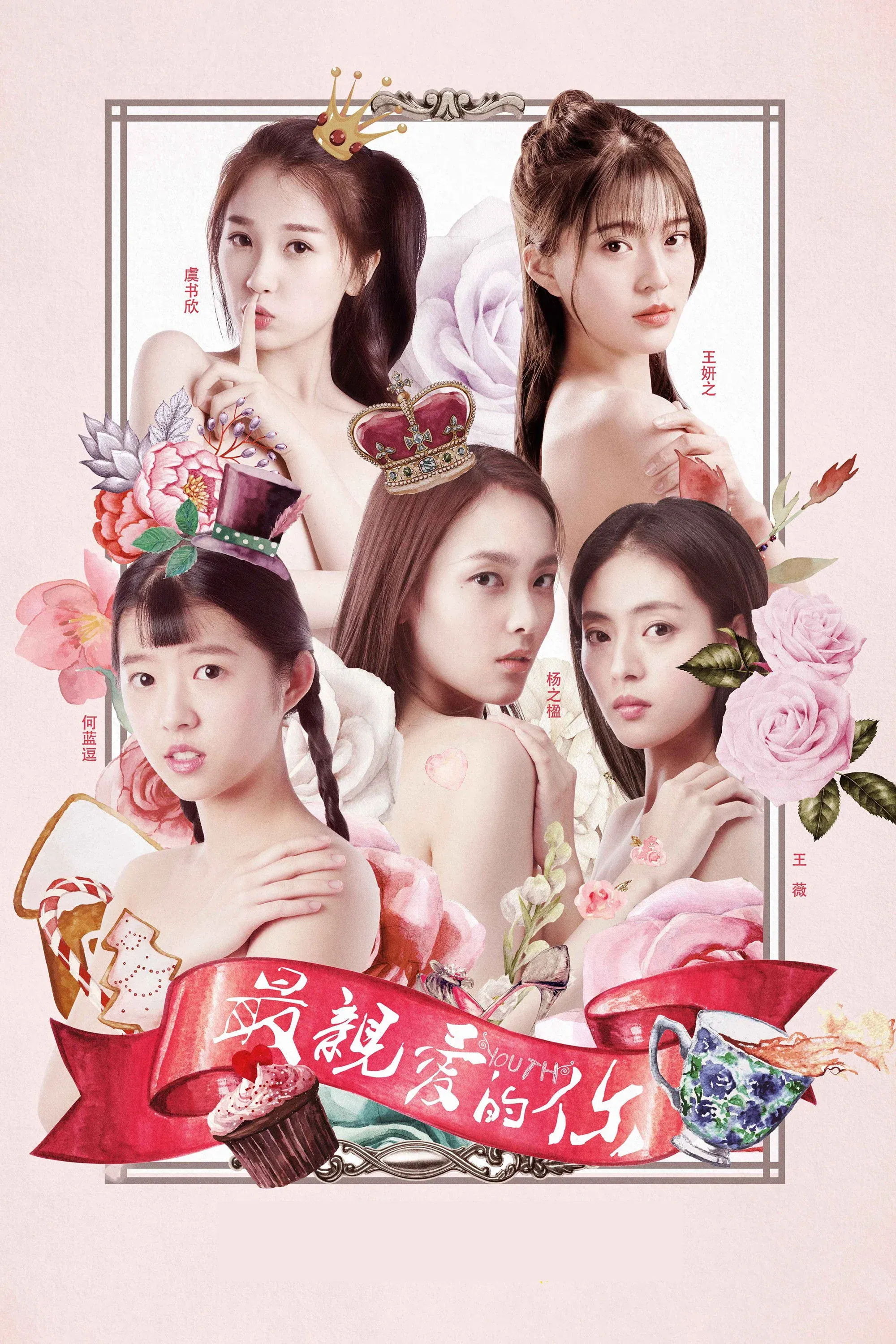 Постер фильма Юность