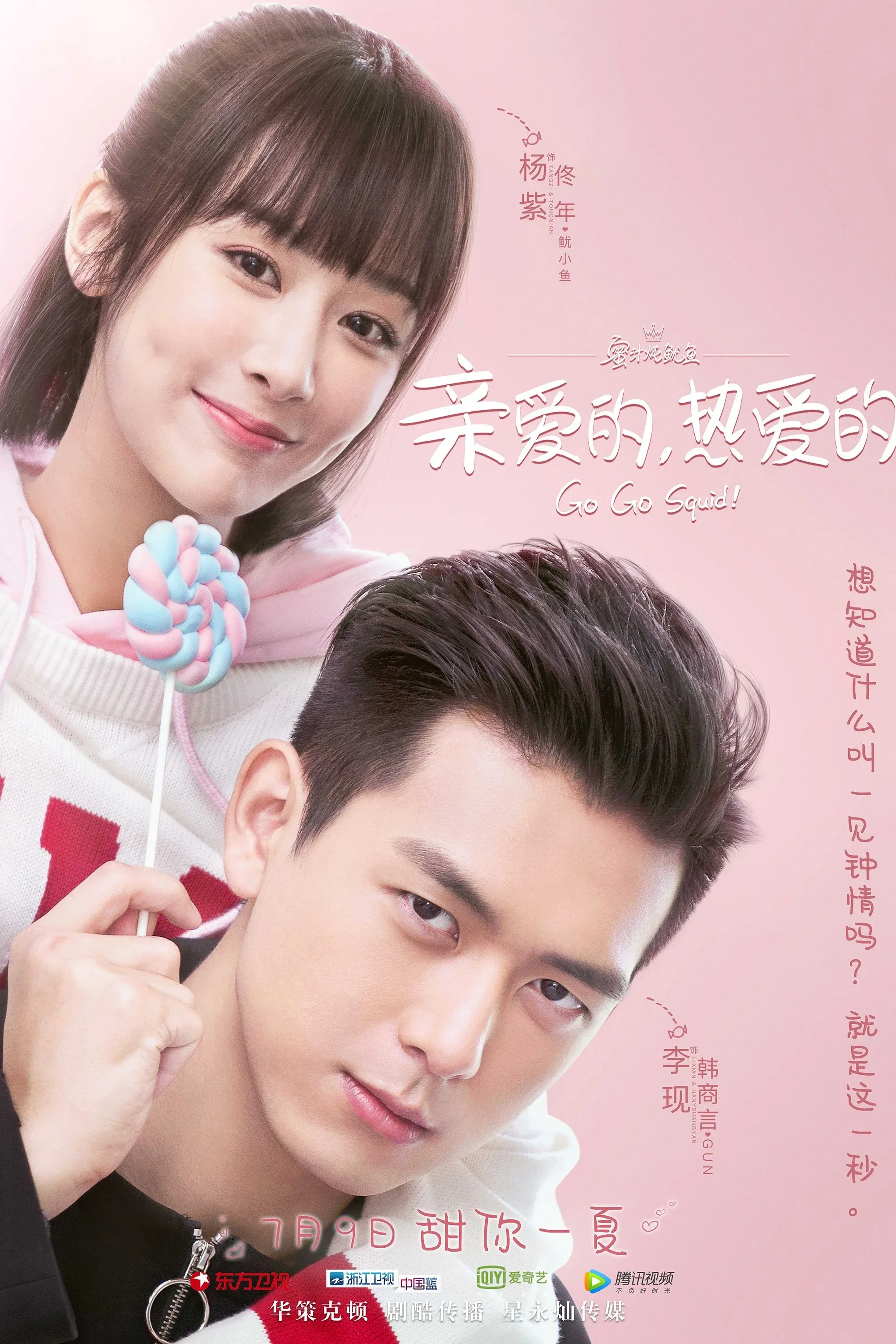 Постер фильма Вперёд, Кальмар!