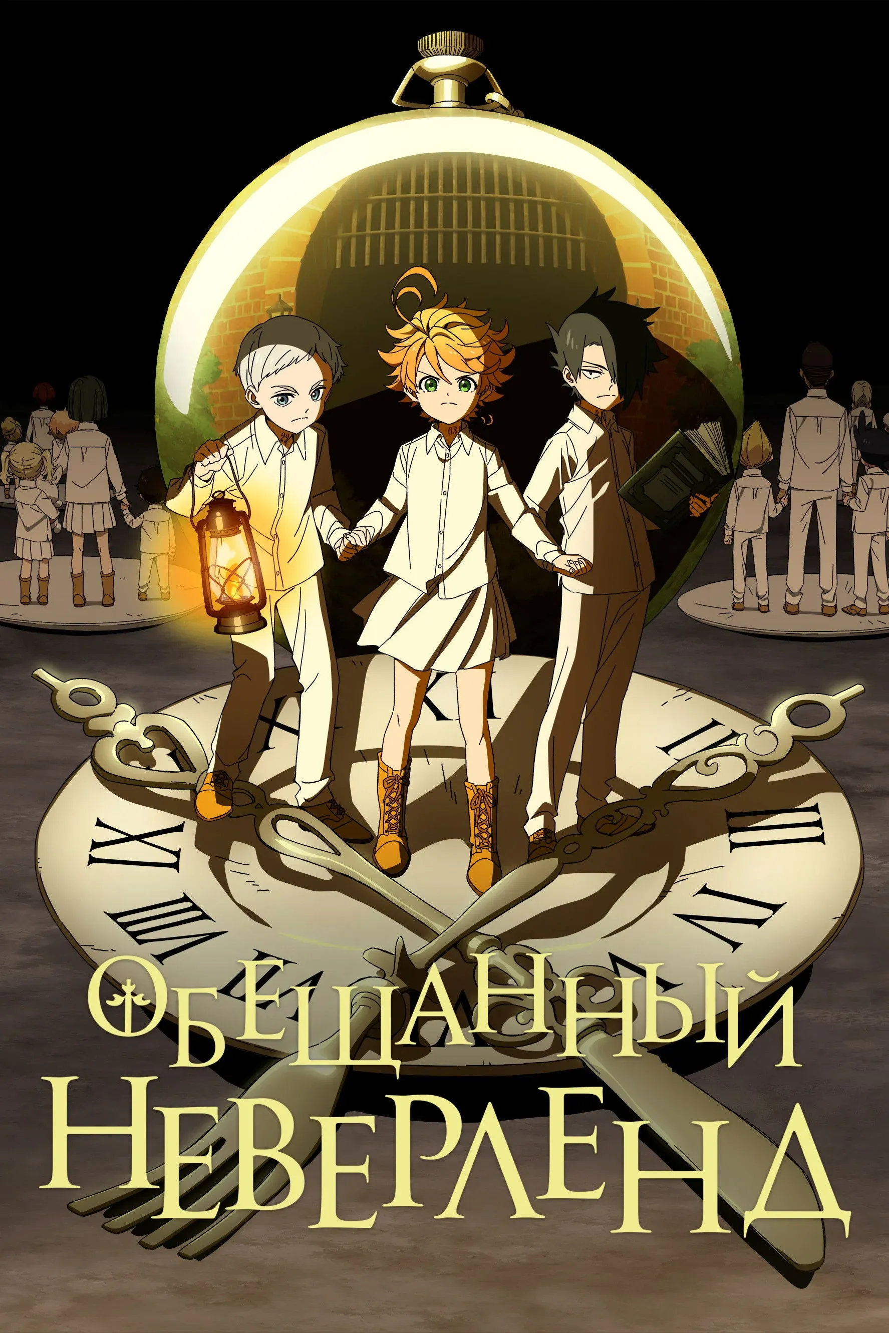 Постер фильма Обещанный Неверленд