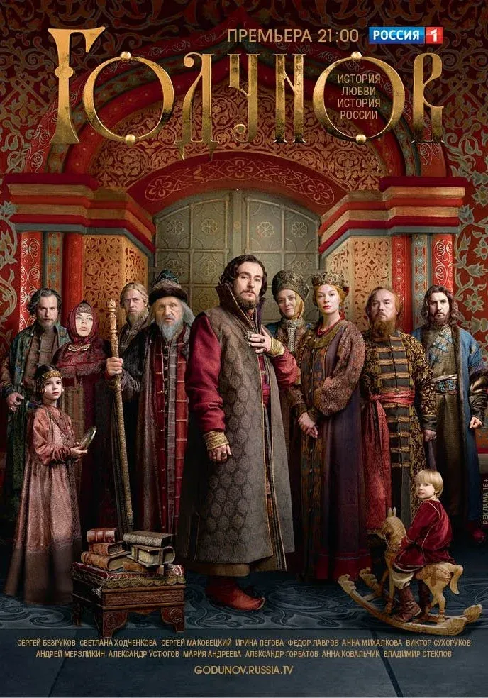 Постер фильма Годунов