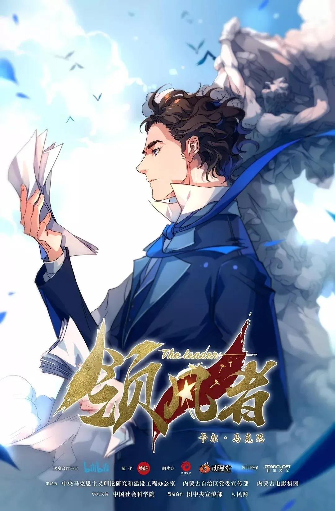 Постер фильма Лидер