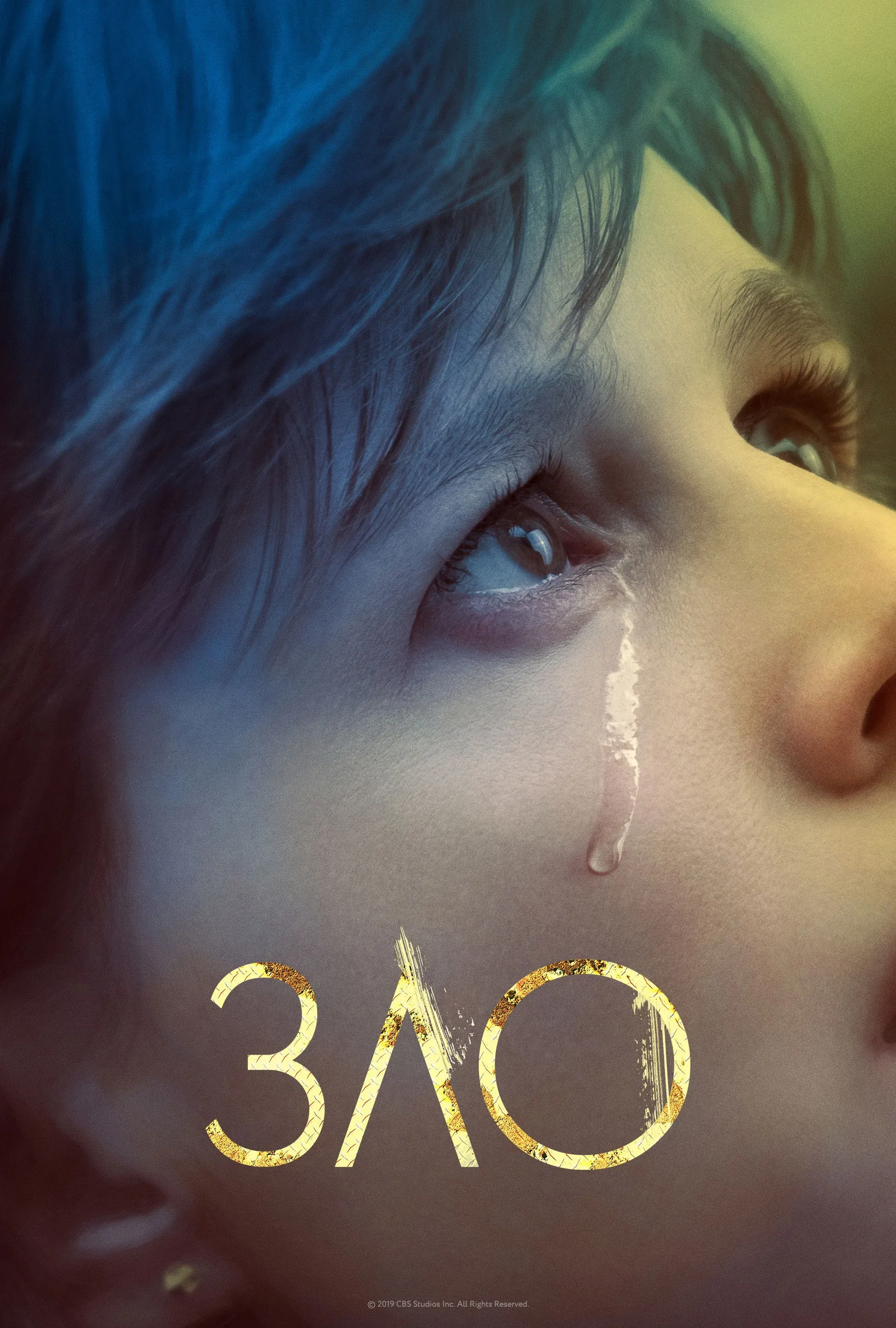 Постер фильма Зло