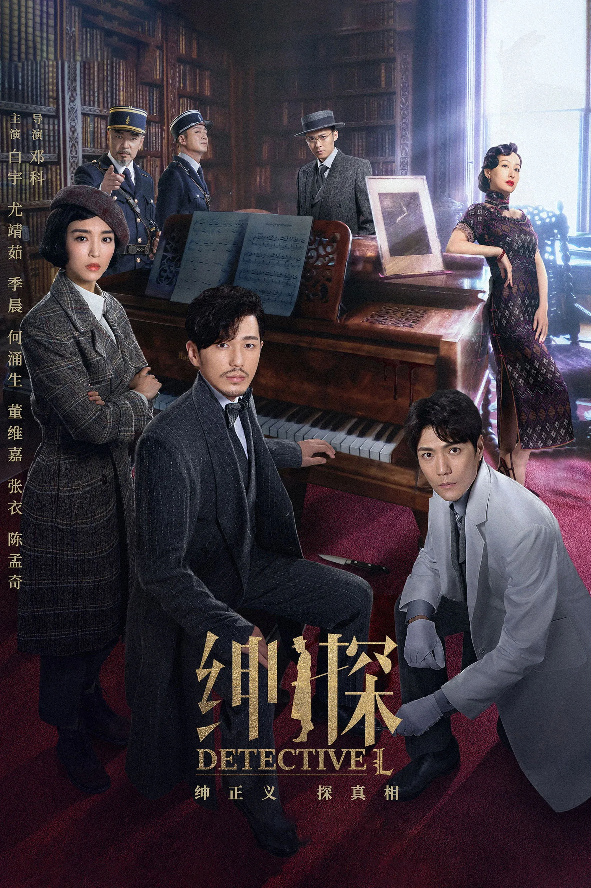 Постер фильма Детектив Эл