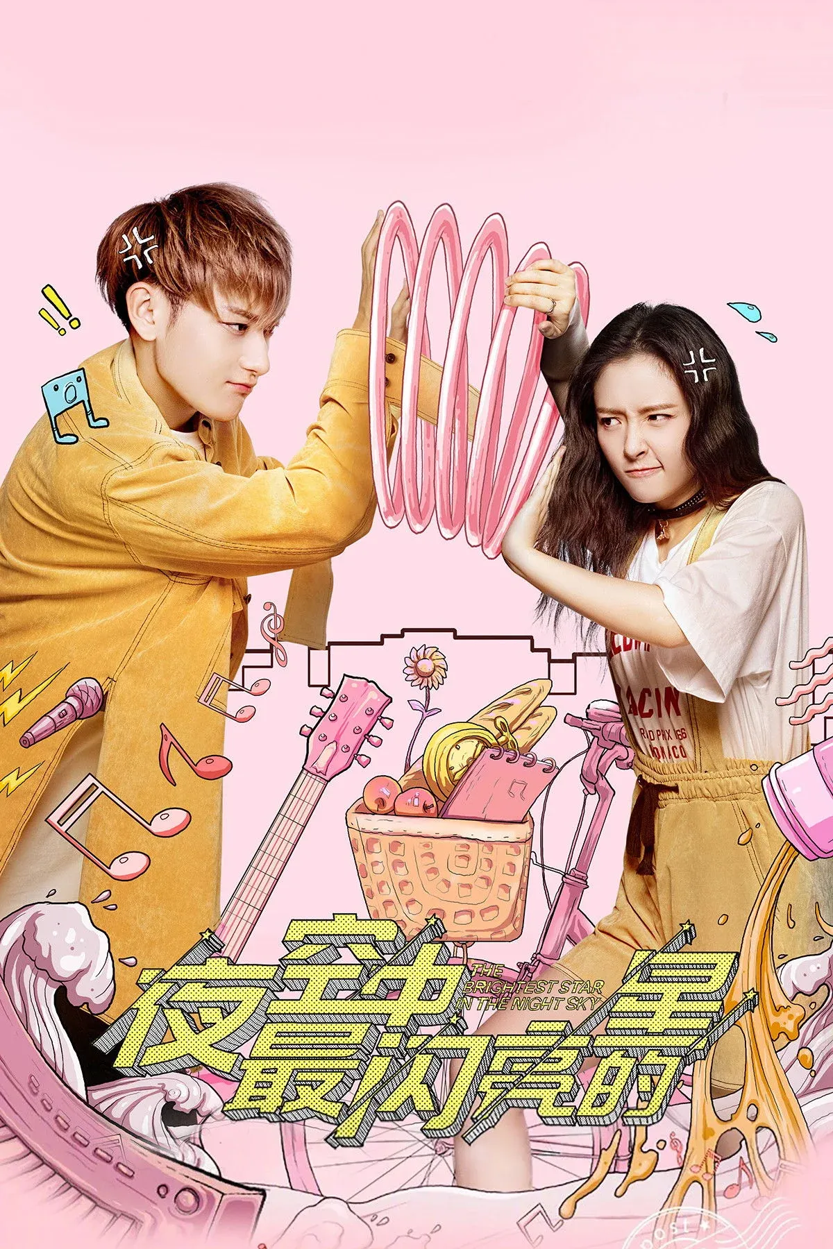 Постер фильма Самая яркая звезда в ночном небе