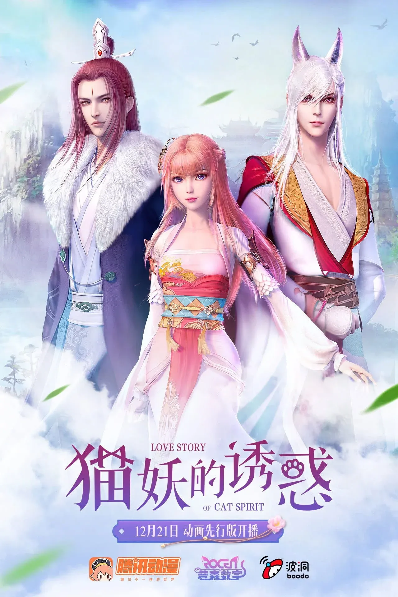 Постер фильма Любовная история о кошачьем духе