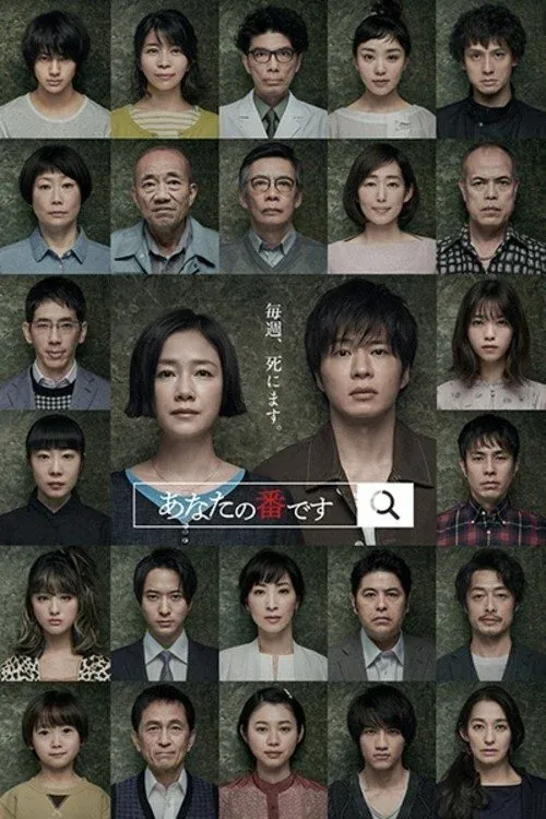 Постер фильма Твоя очередь