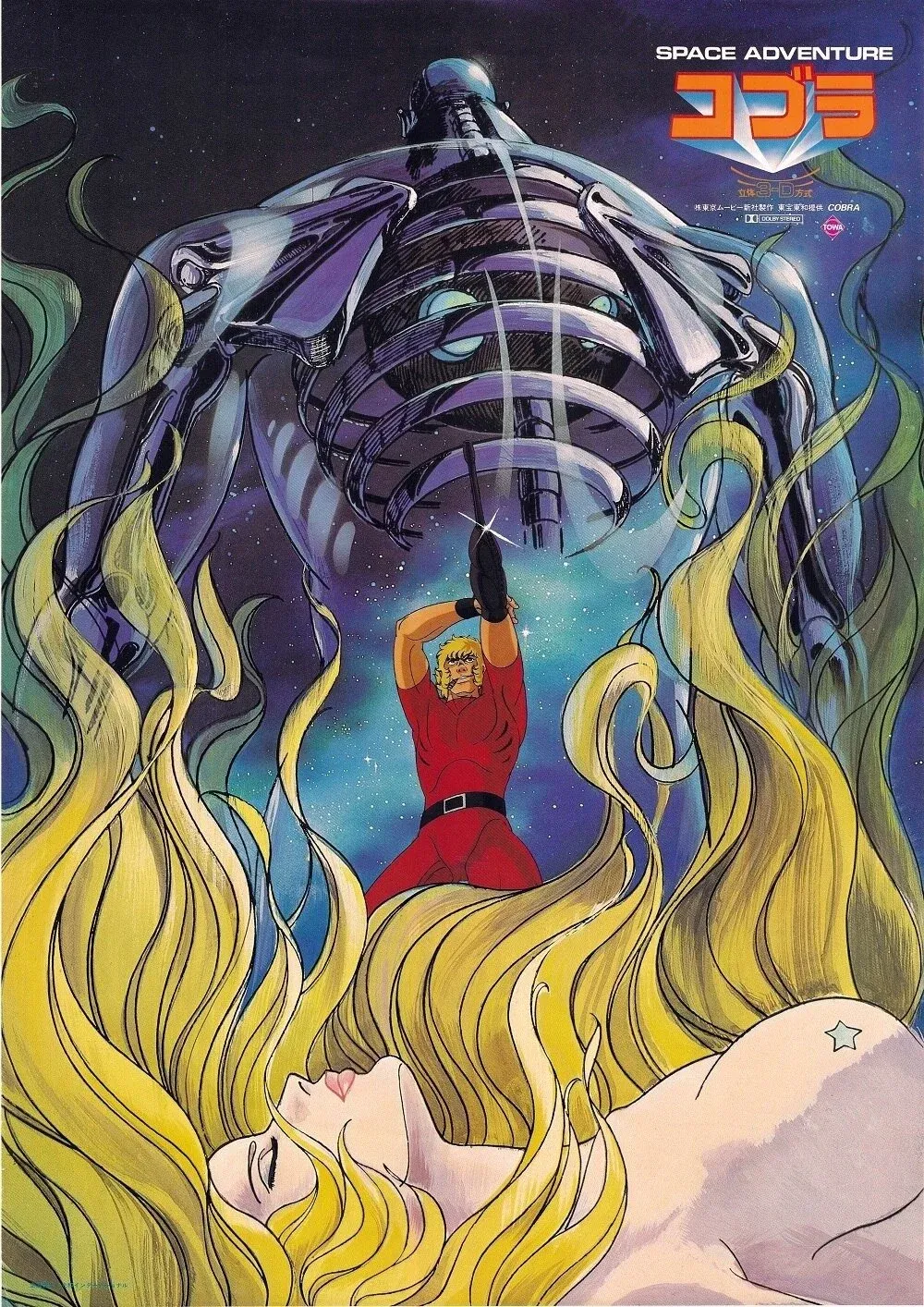 Постер фильма Космические приключения Кобры