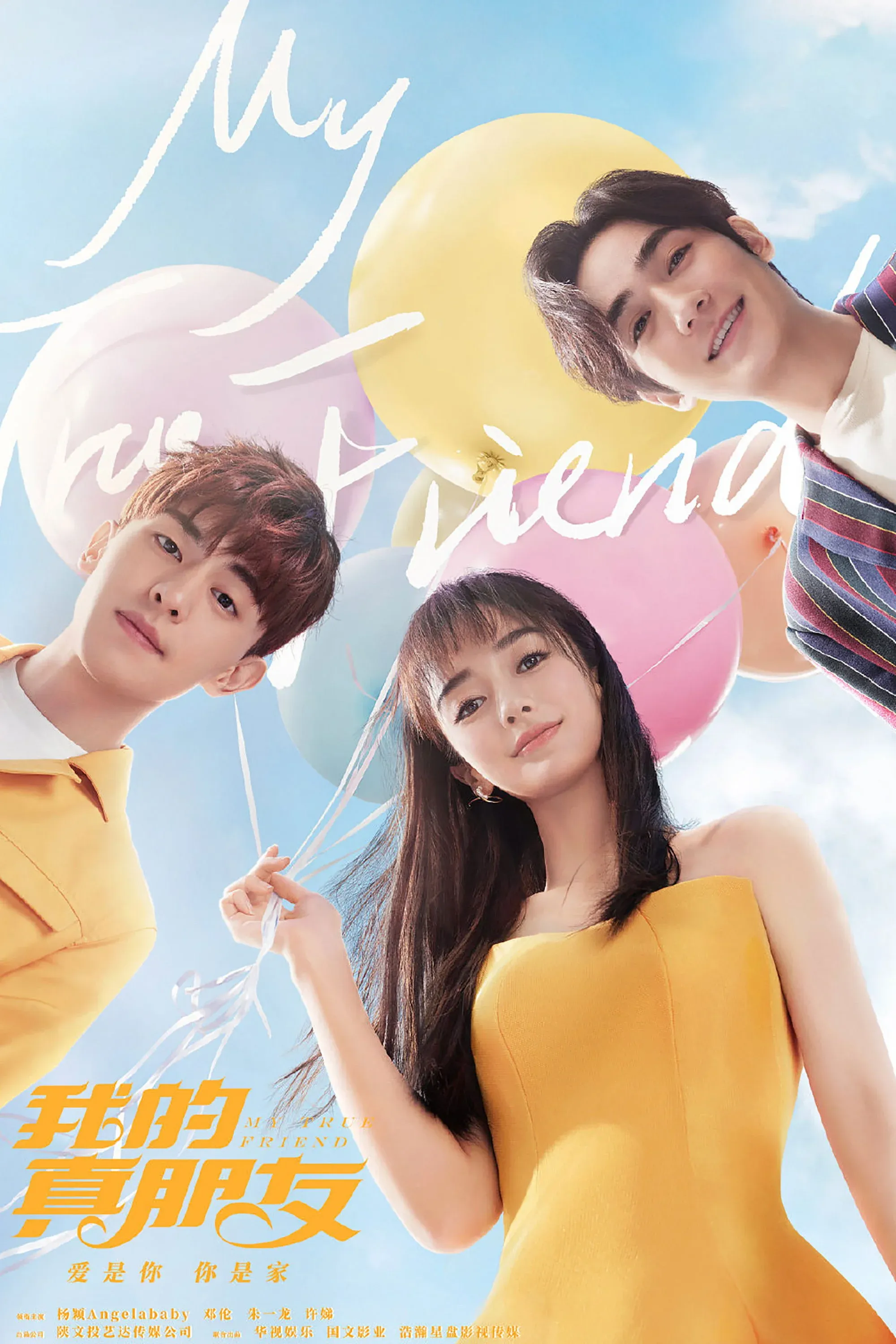 Постер фильма Мой настоящий друг