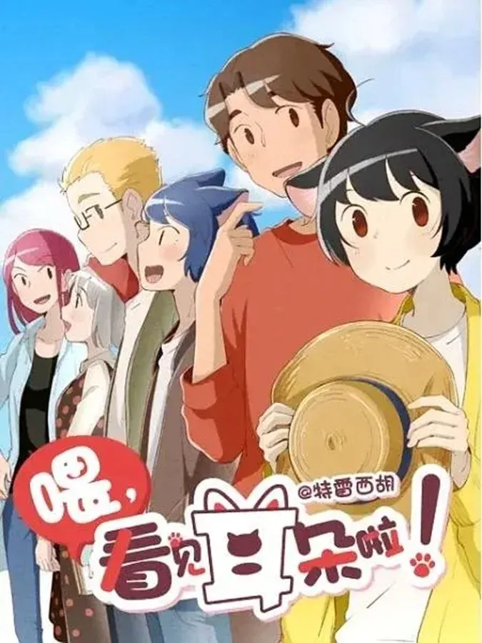 Постер фильма Эй, у тебя ушки торчат!