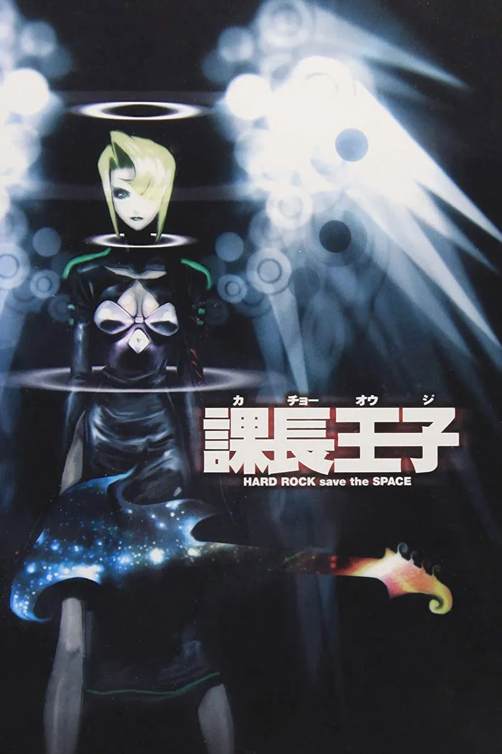 Постер фильма Столоначальник Одзи