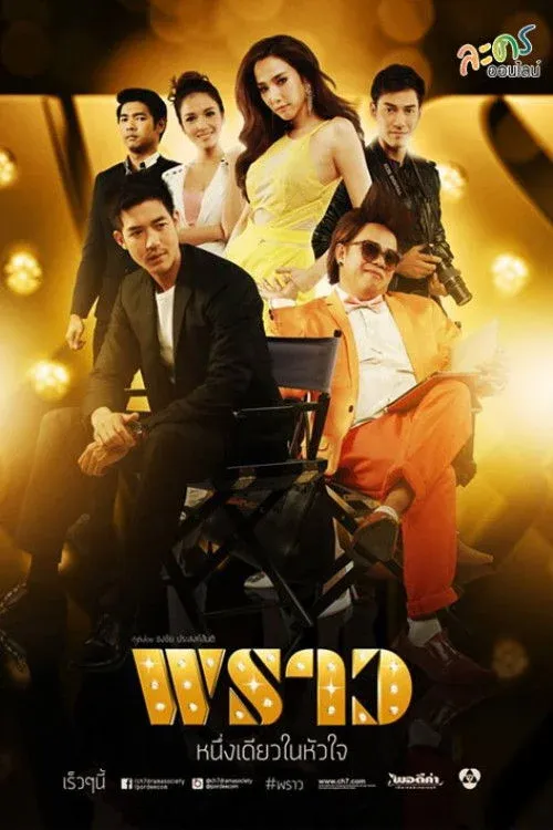 Постер фильма Великолепная