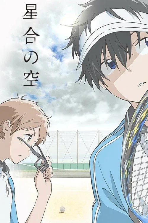 Постер фильма Звезды выравниваются